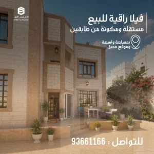فيلا راقيه بمكان حيوي بالانصب للبيع