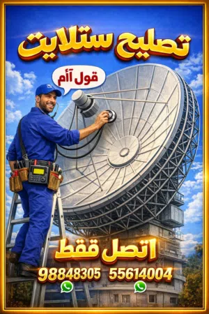 فني ستلايت وبرمجة تلفزيونات ورسبغرات هندي ممتازوحريف واشتراكات الجزيره الرياضيه   والرسيفر العجيب