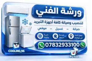 ورشه الفني