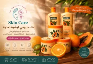 العناية بالبشرة