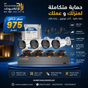 منظومة كاميرات مراقبة ملونة وصوتية وكشف حركة أصلية بضمان 12 شهر