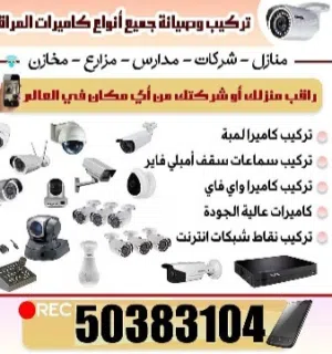 للبيع وتركيب كاميرات مراقبة 4k
