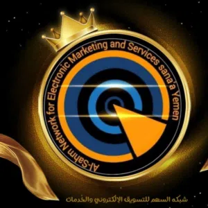 شبكة السهم للتسويق الإلكتروني والخدمات 