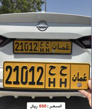 لوحة مميزة للبيع رقم 21012 (ح ح)