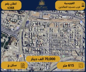 Residential Land for Sale in Amman Al Qwaismeh