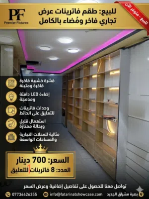 للبيع فاترينات