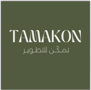 تمكُن للتطوير 