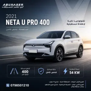2021 NETA U PRO 400