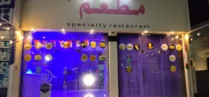 فرصة للبيع استثمارية نادرة ومحدودة لمدة 7 أيام فقط للبيع مطعم ومشاوي أشراقة البريمي السياحي 5