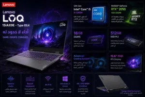 للبيع لابتوب مع كرتونته للاألعاب وشغل قوي جداً Lenovo LOQ 15IAX9E
