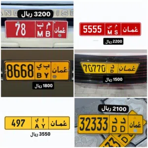 رقم رباعي للبيع 8668 رقم رباعي تجاري 5555