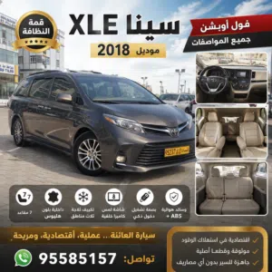Used Toyota Sienna in Muscat