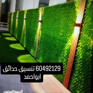 سياج تركي تنسيق حدائق