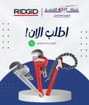 شركة الازدهار وكيل Snap On - RIDGID - AMPCO