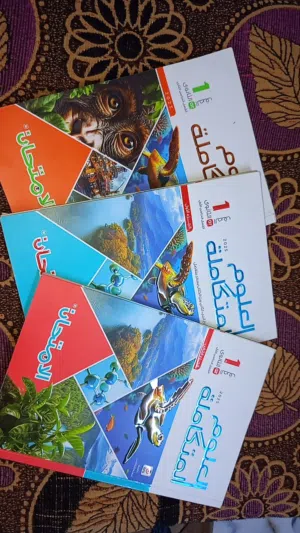 كتاب الامتحان العلوم المتكامله الصف الاول الثانوي