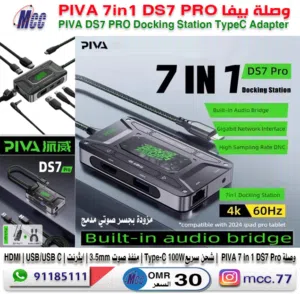 وصلة بيفا للايباد والهواتف PIVA 7in1 DS7 Pro Type C Adapter