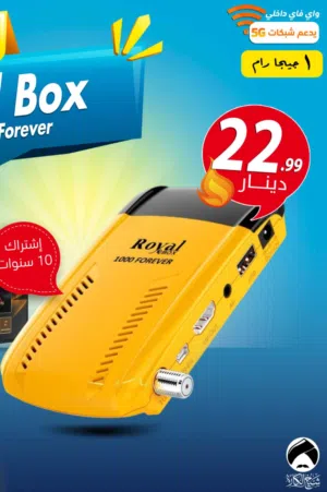 رسيفر غزال Gazal Royal Box 1000 Forever اشتراك 10 سنوات 1 جيجا توصيل مجاني
