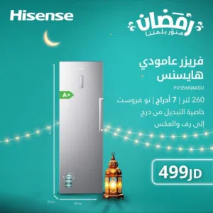 فريزر هايسنس 7 درج ستانلس نوفروست بسعر حرق