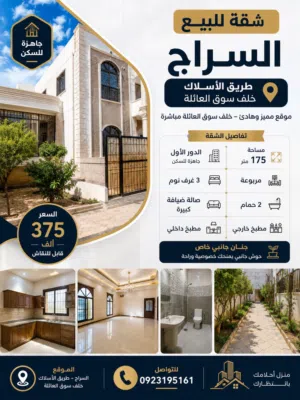 175 m2 3 Bedrooms Apartments for Sale in Tripoli Al-Serraj