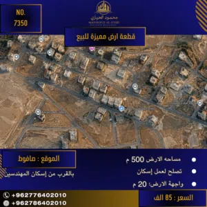 إعلان رقم (7372) فرصة استثمارية مميزة في صافوط: موقع مثالي لمشروعك الإسكاني!