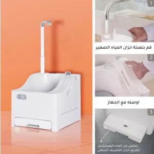 جهاز الوضوء المحمول هو منتج مصمم لتسهيل أداء فريضة الوضوء في أي مكان، لا سيما لكبار السن أو الأشخاص