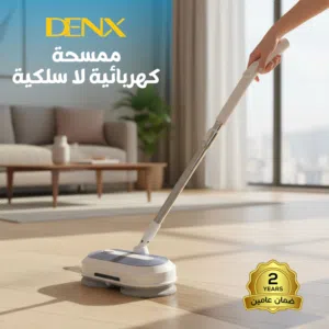 ممسحة أرضيات كهربائية لاسلكية (Denx) أصلية -بضمان عامين - توصيل مجاني
