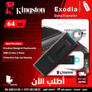فلاش تخزين كينغستون سريعة النقل  - Kingston Exodia Data transfer Flash Drive 64 GB