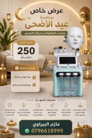 جهاز تنظيف بشرة هايدرا فيشل hydrogen oxygen facial machine 9in1