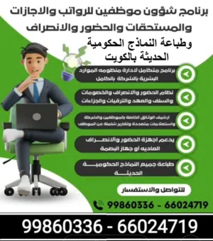 برنامـج شئون موظفين متكامل لادارة المـوارد البشرية رواتب واجازات ونماذج حكومية