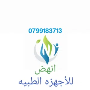 انهض للأجهزه الطبيه 
