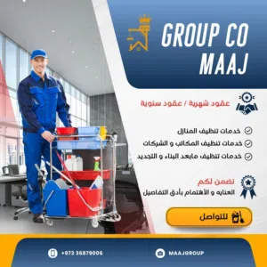 Professional Cleaning Services in Bahrain  خدمات تنظيف احترافية في البحرين