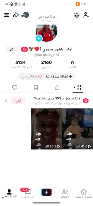 حساب تيك توك 2000 متابع  للبيع بارخص سعر ممكن تشوفو وامان