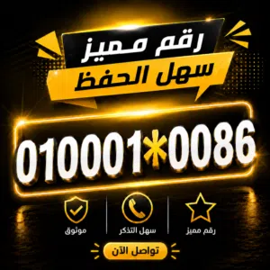 Vodafone VIP mobile numbers in Cairo