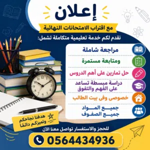معلم خصوصى حضورى خبرة، تأسيس وتدريس ومتابعة ومراجعة جميع المواد جميع المناهج جميع الصفوف