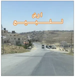 ارض للبيع اجمل مواقع ضاحية الرشيد مساحة 520 متر