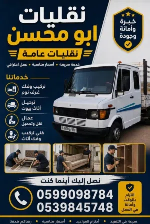 نقليات ابو محسن