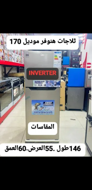 تعلن موسسه الفرسان لتجاره والاستيراد عن عروض لن تتكرر في ثلاجه هنوفر انفلتر بخاريه خصم 10% في جميع