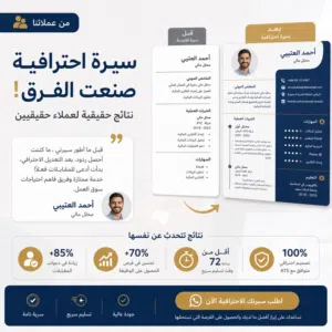 تصميم وتطوير سيرة ذاتية احترافية ATS