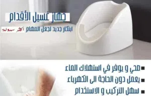 غسل القدمين للقيام بالوضوء جهاز غسيل القدم الاوتوماتيكي يستعمل لكبار السن والنساء الحوامل بالطريقة ا