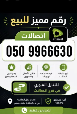 Etisalat VIP mobile numbers in Abu Dhabi