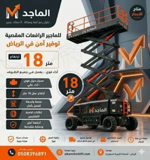الماجد لتاجير المعدات المقصية