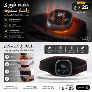 مساج وحزام التدفئة المتطور لآلام الظهر والرقبة والمفاصل.