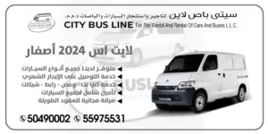 تاحير باص لايت اس 2024 اصفار بأفضل الأسعار