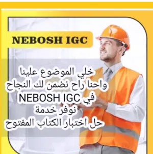 حل اختبار نيبوش اي جي سي NEBOSH IGC Services