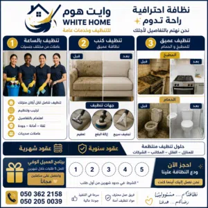 خدماتنا لتنظيف مع زبون الوفي  للحصول على جائزة عند تنظيف كل انواع الافرشة تنظيف مطبخ بالبخار