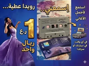 البوم كاسيت رويدا عطيه - اسمعني