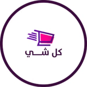 كل شي 