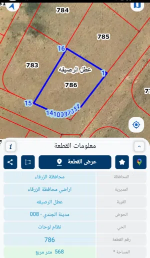 ارض للبيع مدينة الجندي عطل الرصيفة تابعه لأمانة عمان من المالك مباشره