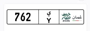 للبيع رقم ثلاثي مميز