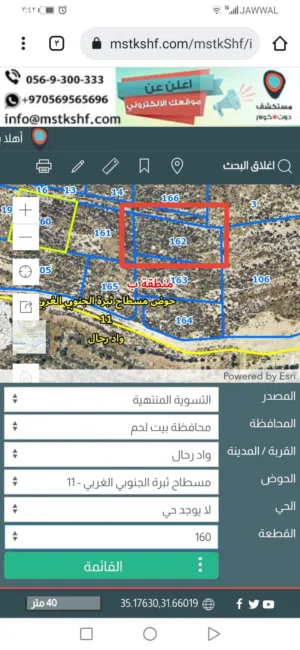 Residential Land for Sale in Bethlehem Abu Nujaym